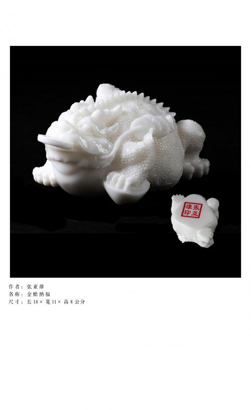 金蟾纳福作品欣赏