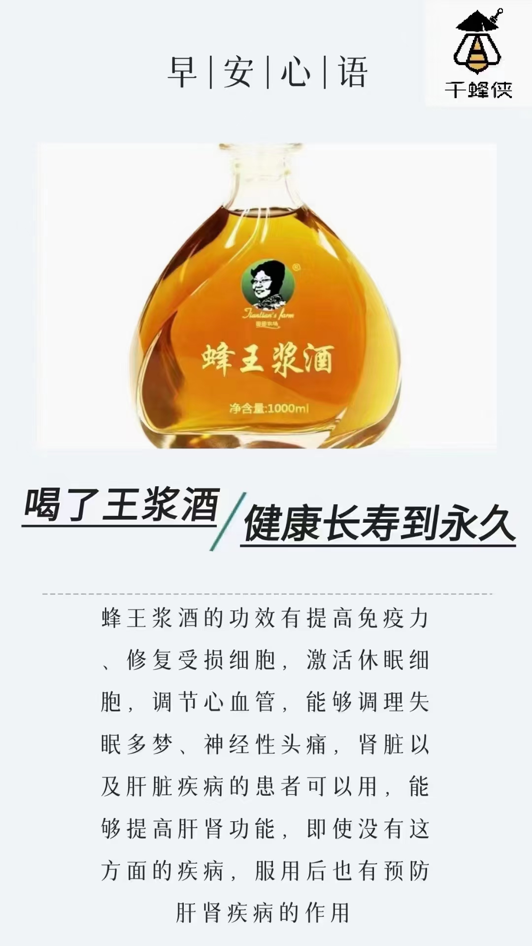 田田农场——纯天然绿色食品——喝蜂王浆酒 ，交好朋友。