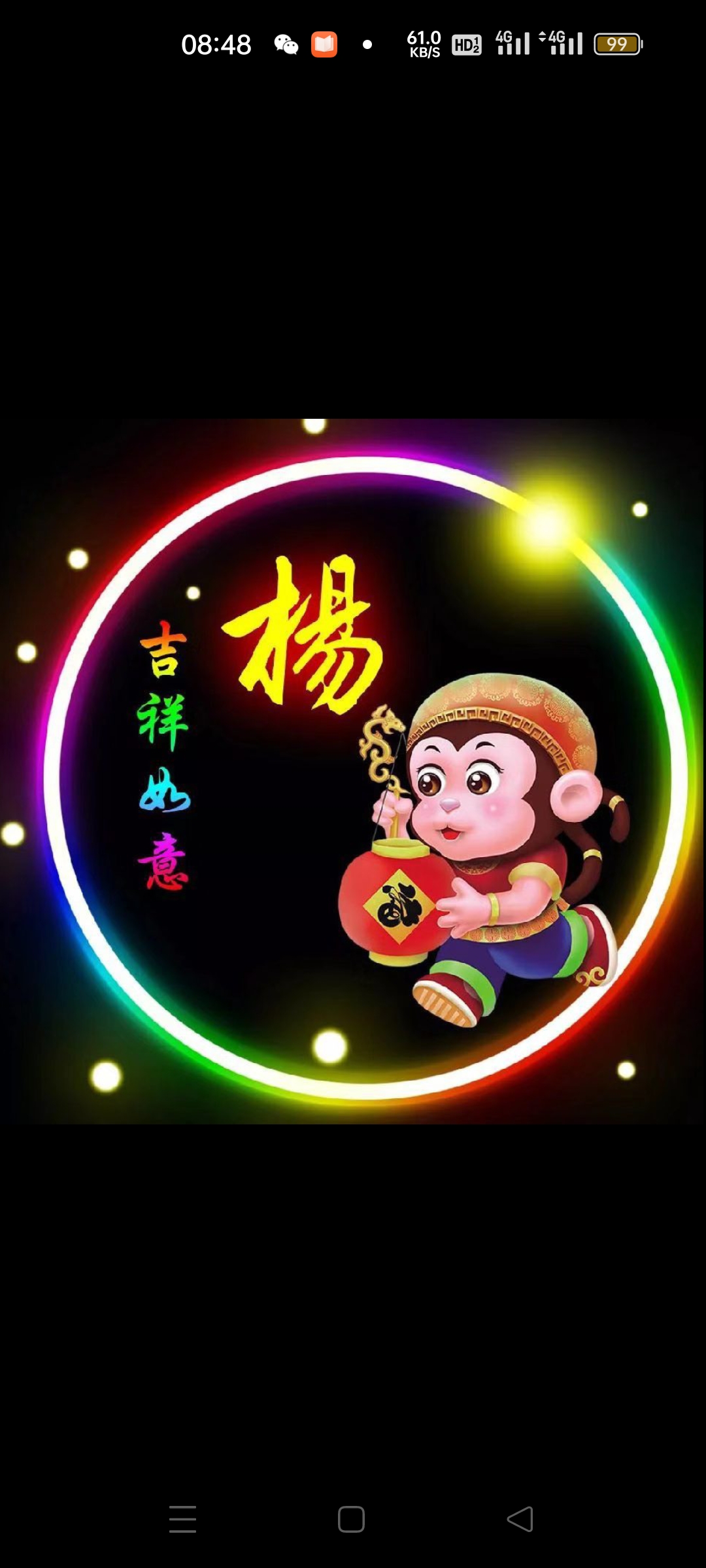 上午好！