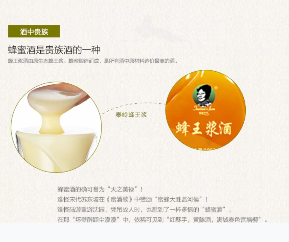 喝蜂王浆酒，交好朋友。