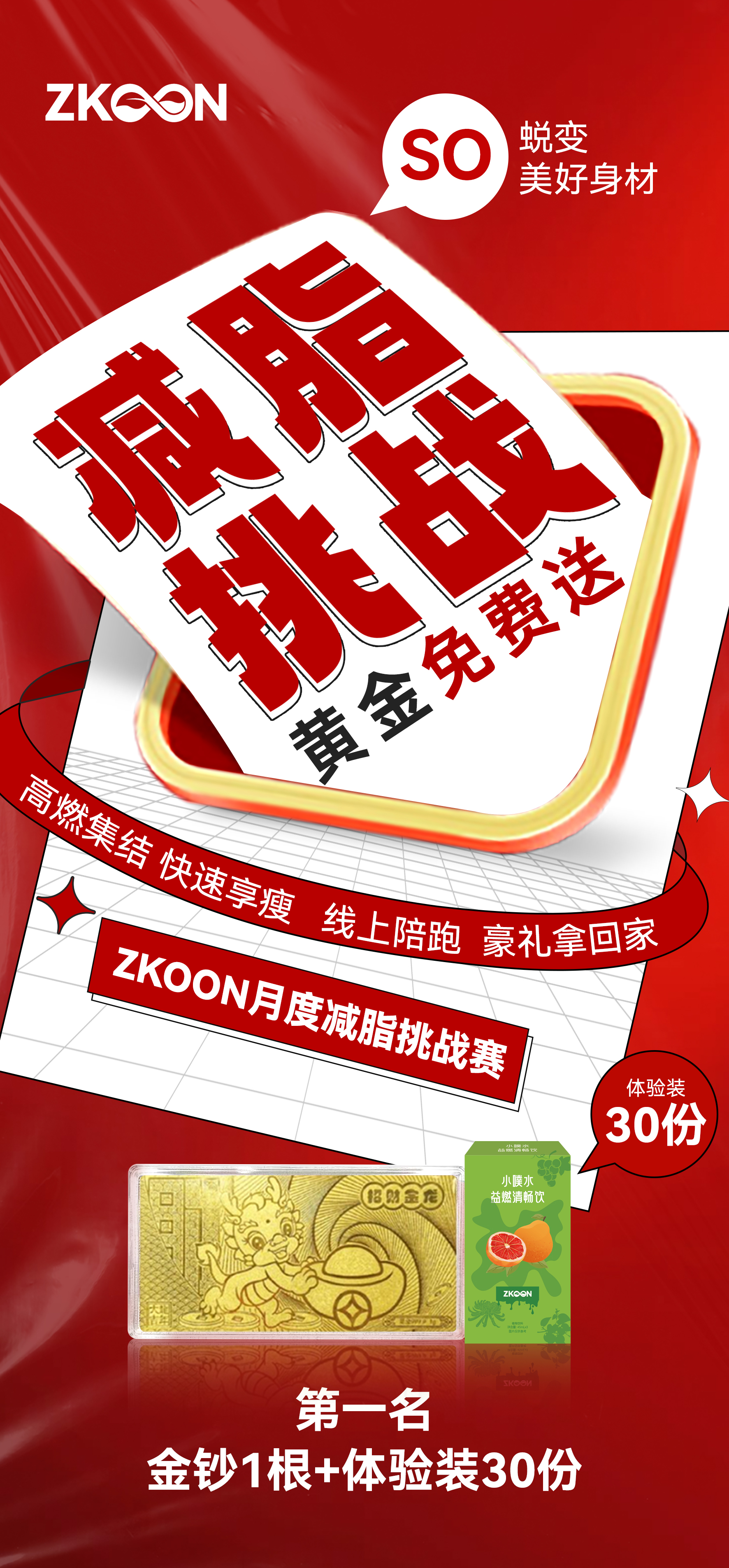我们这期减脂营为期1个月，奖品给力。前3名都有金钞奖励。有专业营养师一对一带领一起打卡