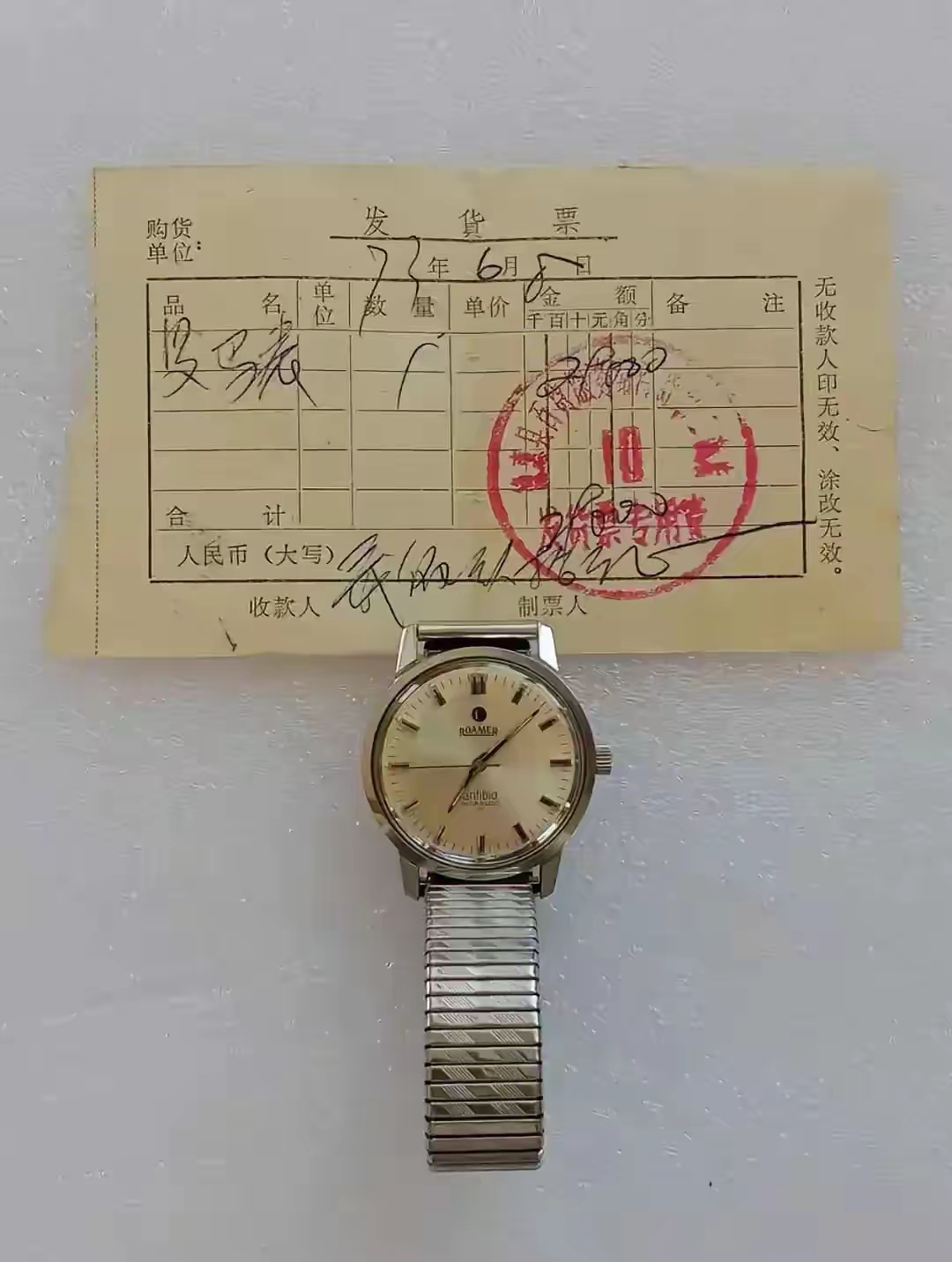 这颗手表在70 年代是什么水平家庭才有