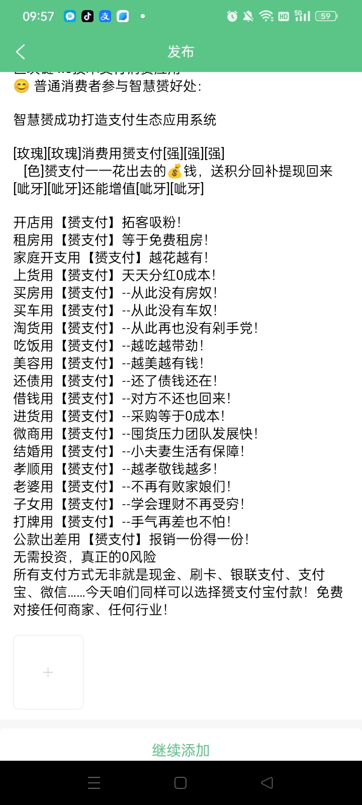 有智慧赟支付工具真的太好