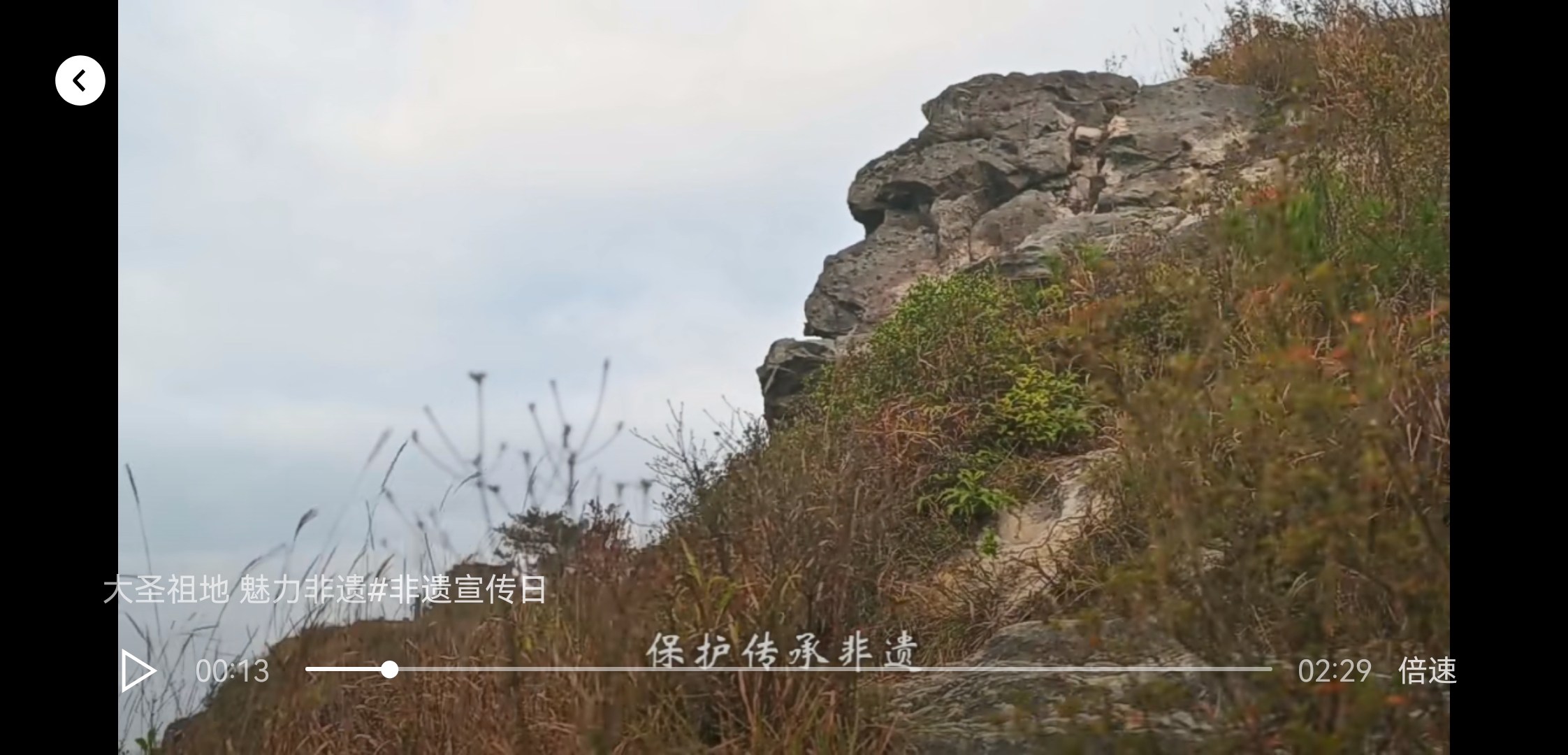 大圣祖地，魅力非遗。