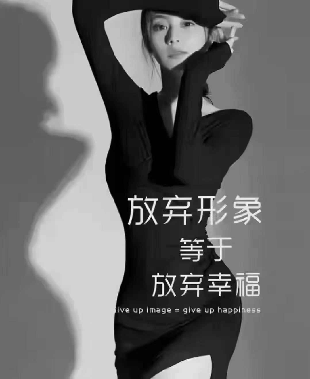你所羡慕的美人
都是通过刻意练习而来的