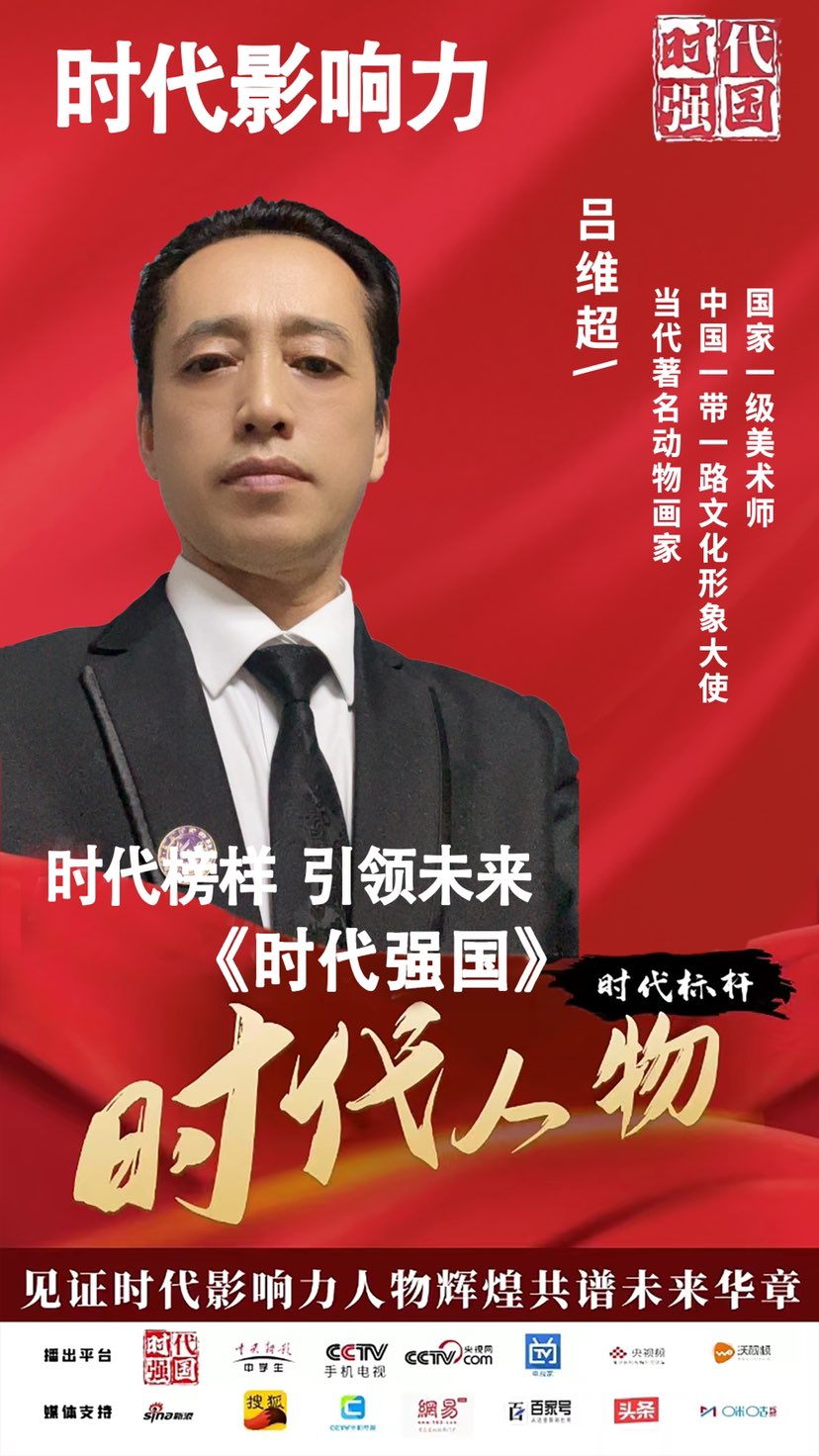 时代强国～时代人物