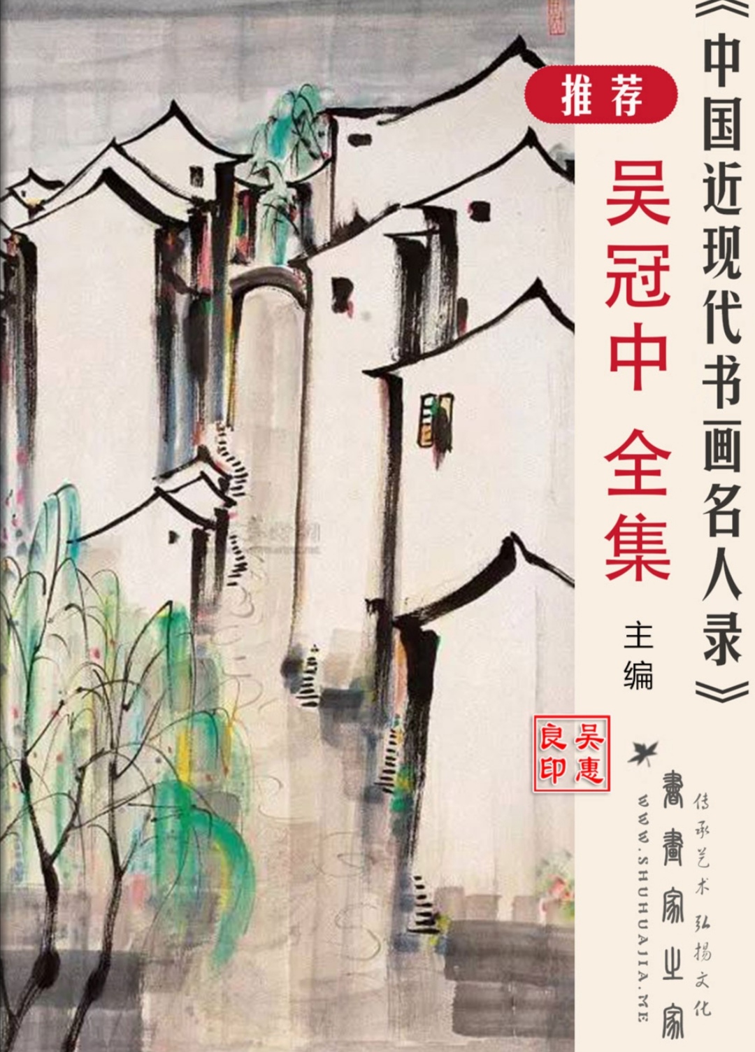 吴冠中作品全集