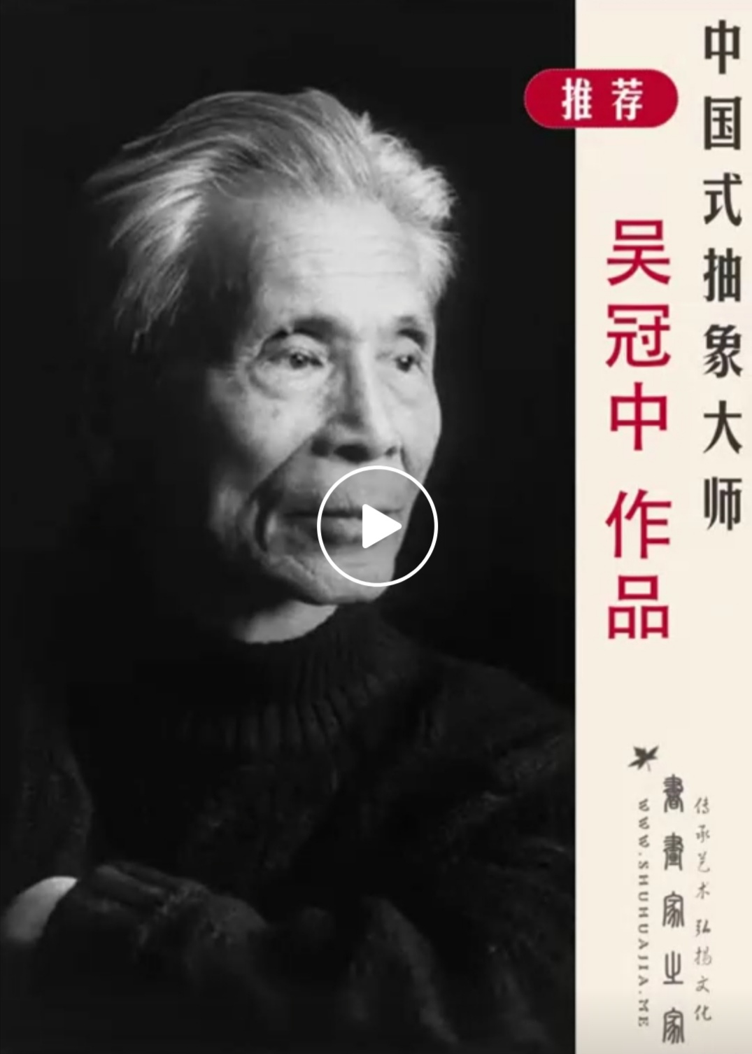 吴冠中｜中国式抽象