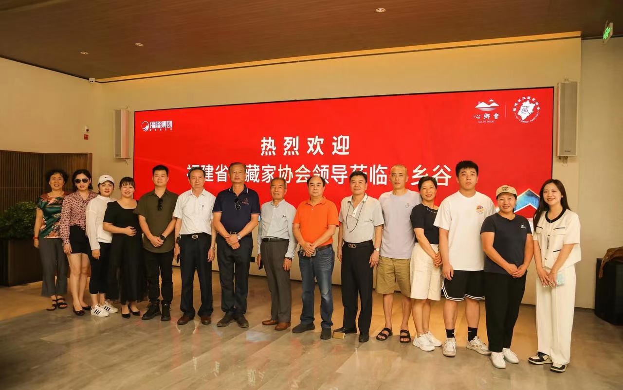【福建省收藏家协会走进福隆·心乡谷】

2023年6月20日，应厦门福隆集团的邀请，福建省收藏家协会