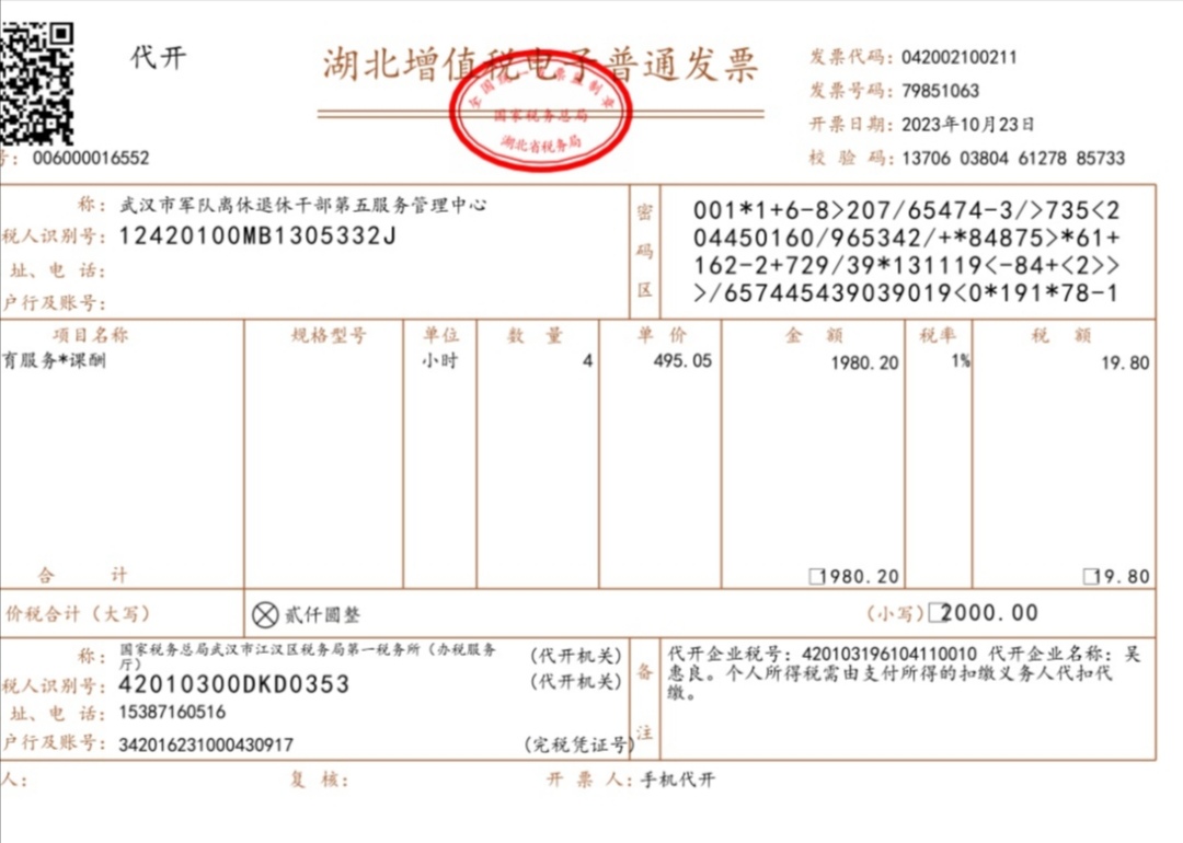 查看解决方案
全面数字化电子发票（简称“数电票”）介绍