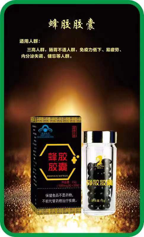 蜂胶的7大功效