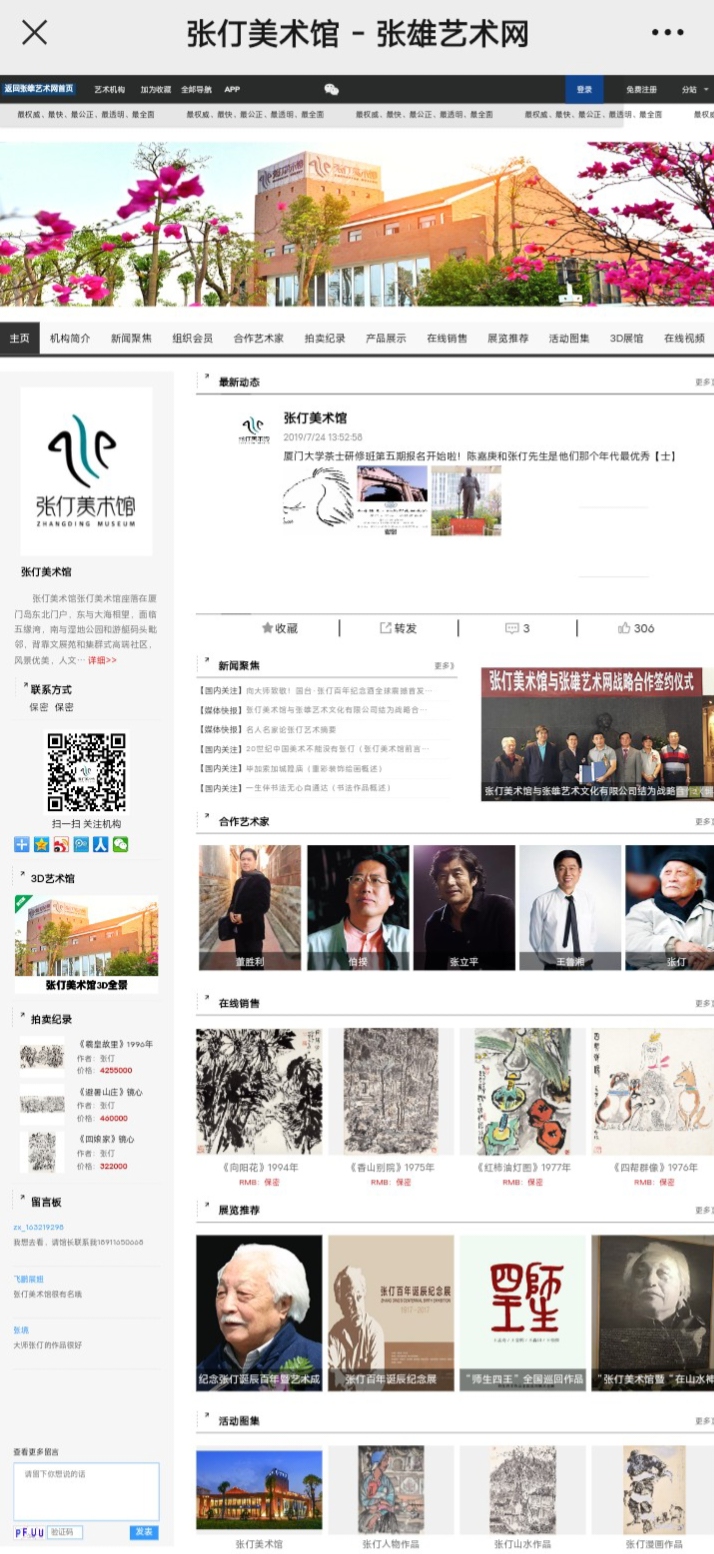 张仃美术馆