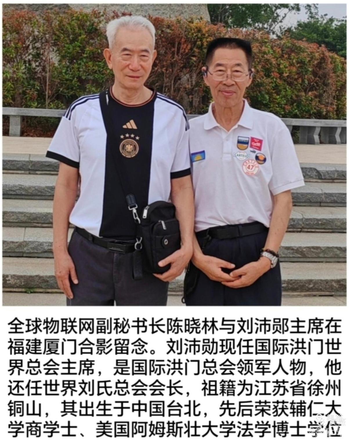 全球物联网副秘书长陈晓林与刘沛勋主席合影留念