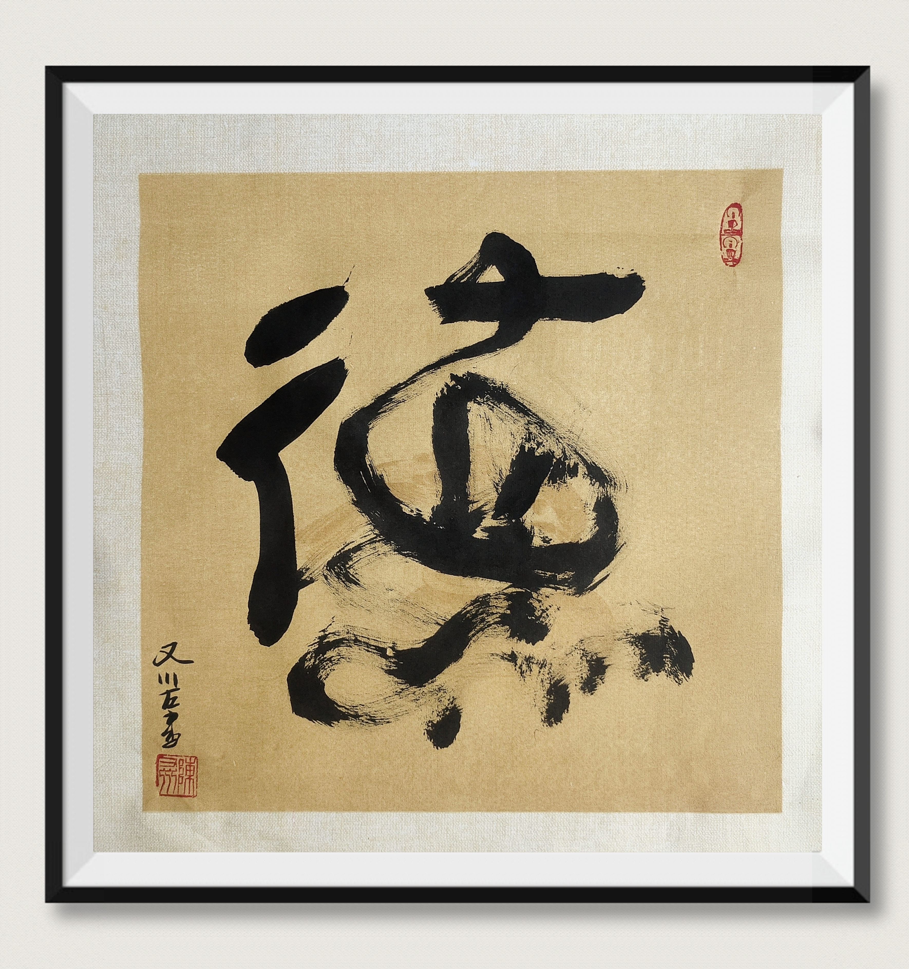 陈帆又川
书法作品