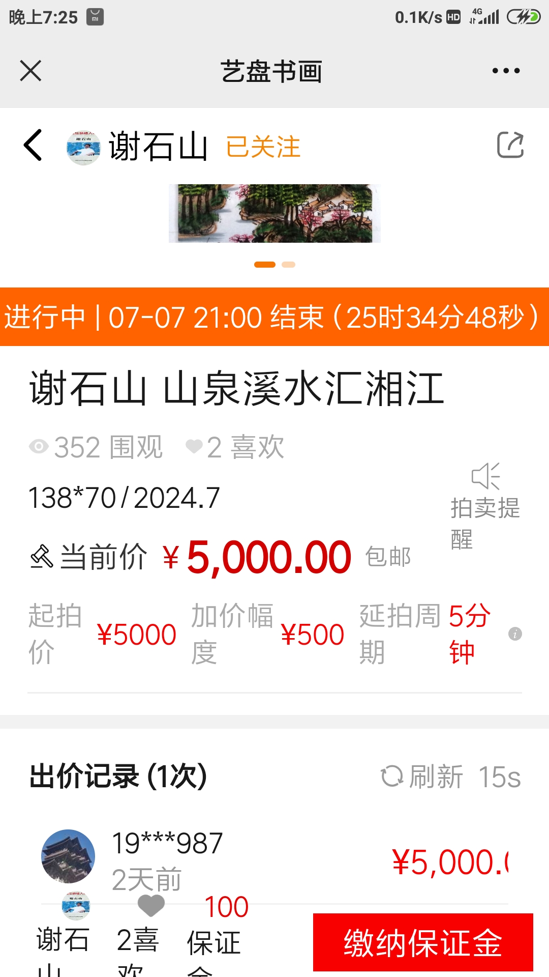 我的画在艺盘网平台拍卖又有人出价了