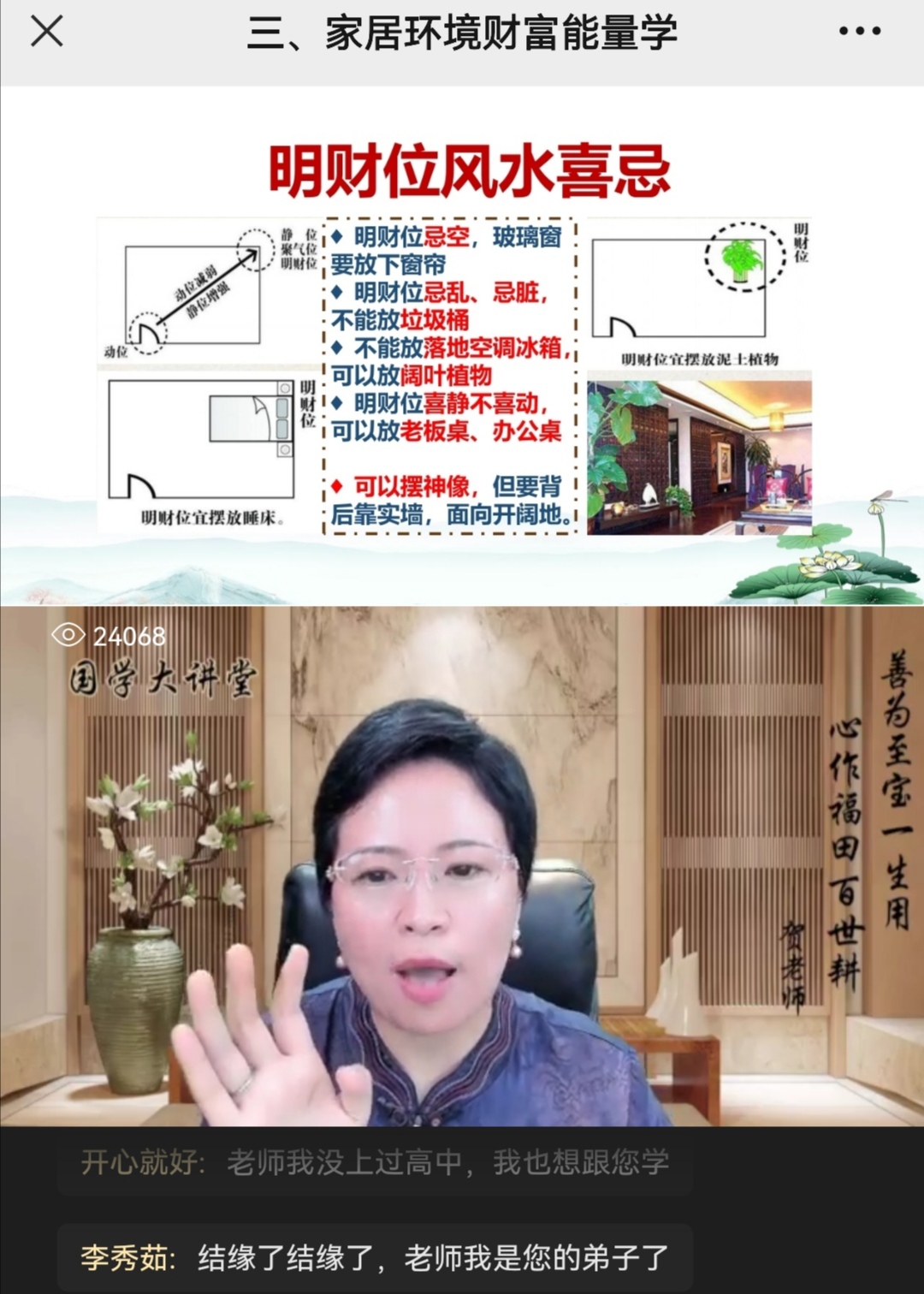 5节公益课易经风水布局养生课回放