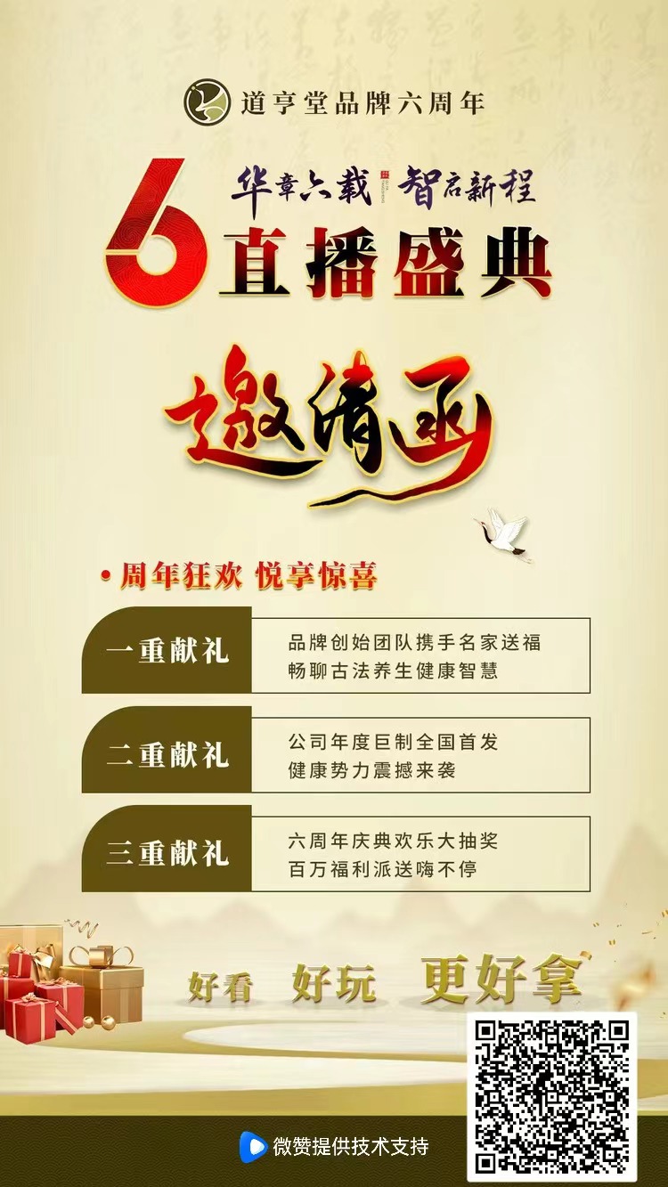 祝道亨堂六周年生日快乐，祝门店所有同修，福寿康宁[玫瑰][玫瑰][玫瑰]
年年有今日，岁岁有今朝[胜