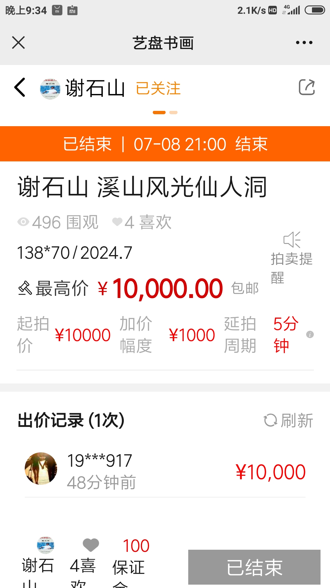 艺盘平台再次点拍纪录