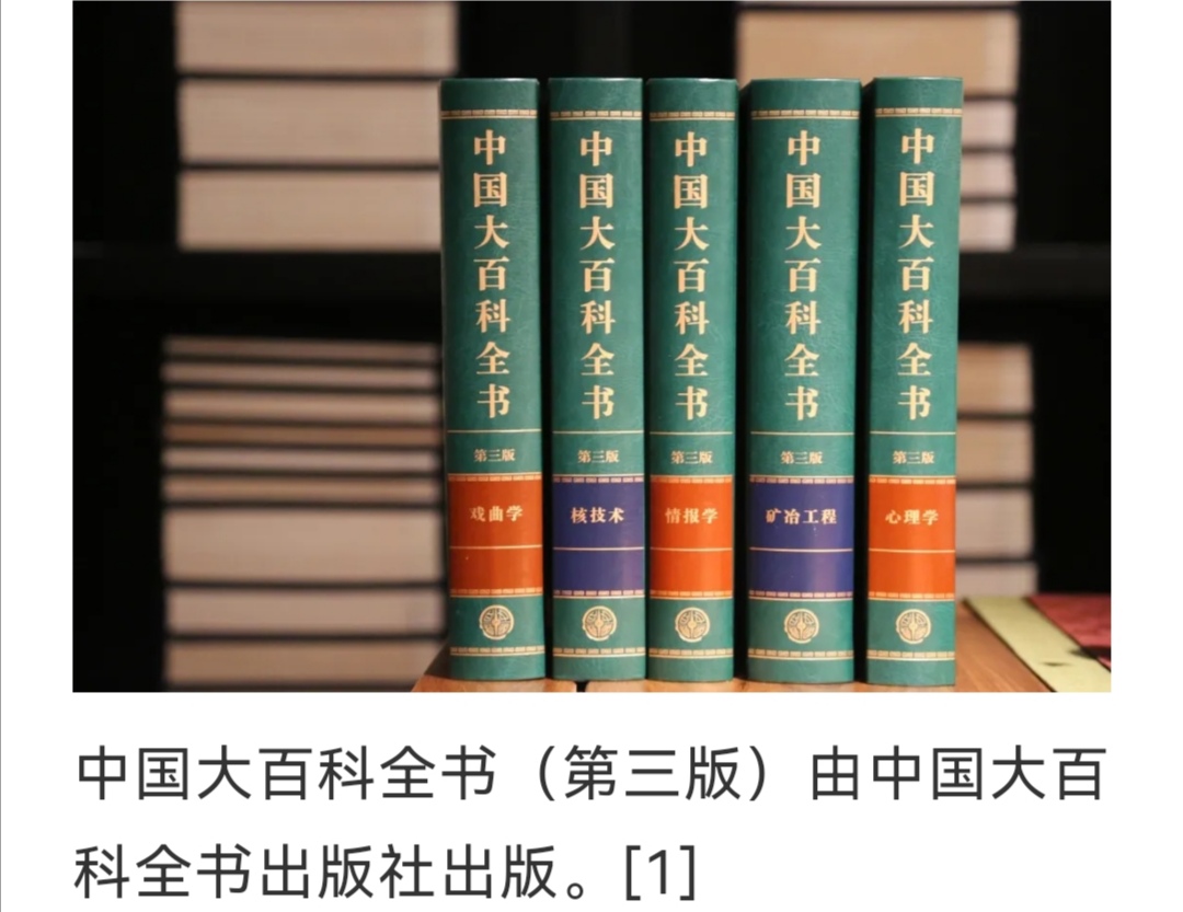 中国大百科全书（第三版）