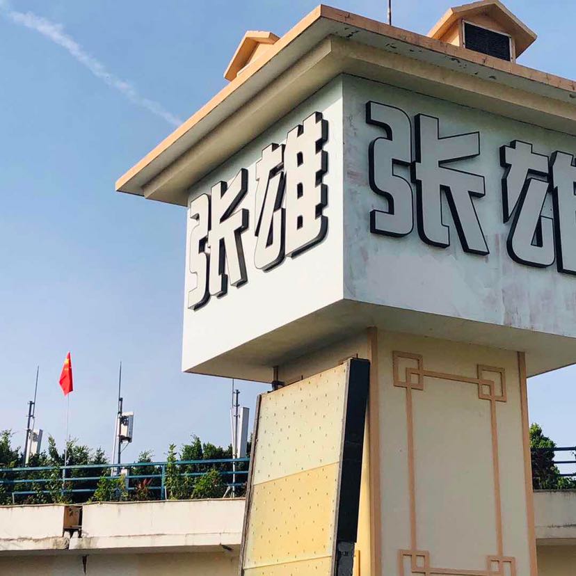 张雄艺术网