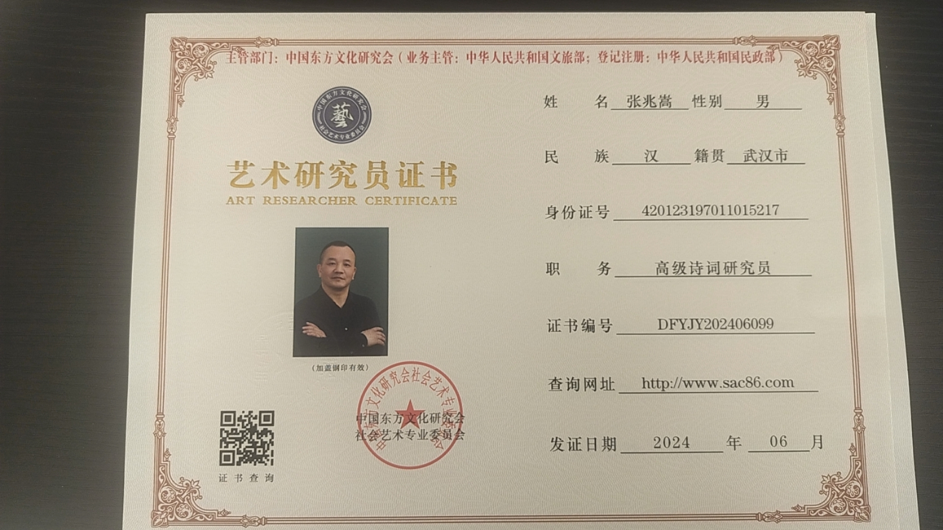 中国东方文化研究会于1989年10月16日经国务院批准，由中华人民共和国文化和旅游部主管、中华人民共