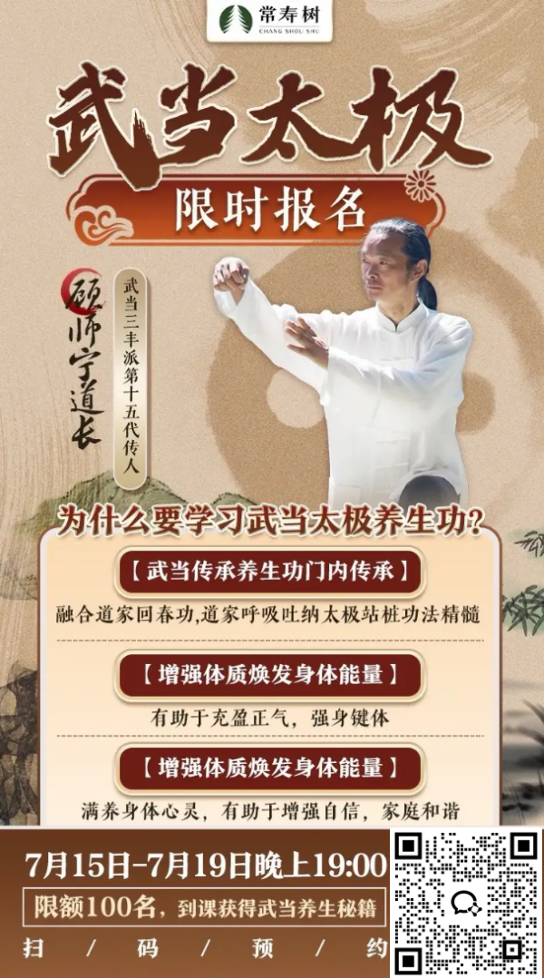 📢通知：及象课堂出新课了，【武当太极】招生啦！！！
☯️『武当太极秘法固气培元营』仅限前129名💥抓