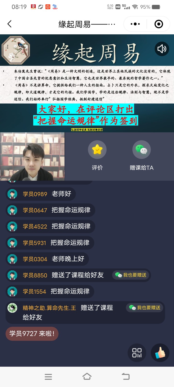 上课啦⏰⏰开课提醒：

《缘起周易——开启高维智慧把握人生规律》🎉正在直播中

📚学习重点：
1. 