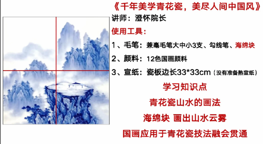 @所有人 #天青色等烟雨🎵今天14点澄怀老师在课上等你 
💦「千年美学青花瓷—美尽人间中国风」💦
🎐