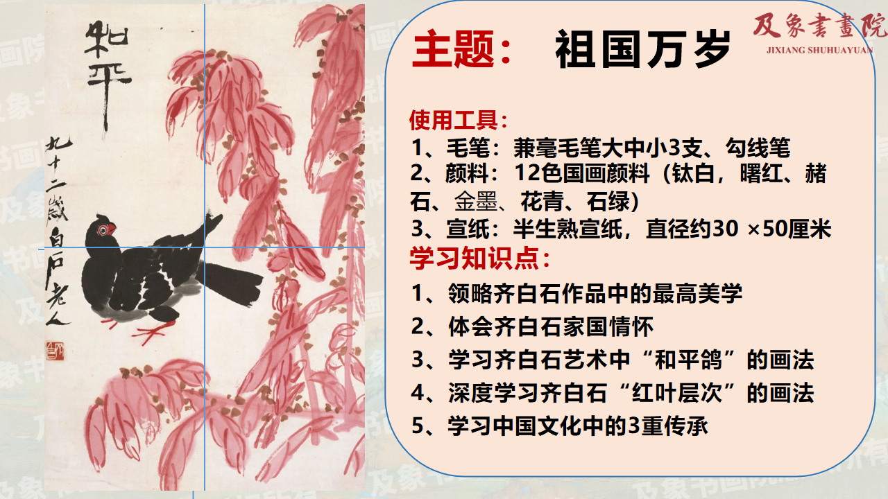 @所有人 #领略齐白石作品中的东方美学🎨
#深度学习齐白石“红叶层次”的画法💃
今天14点与若明老师