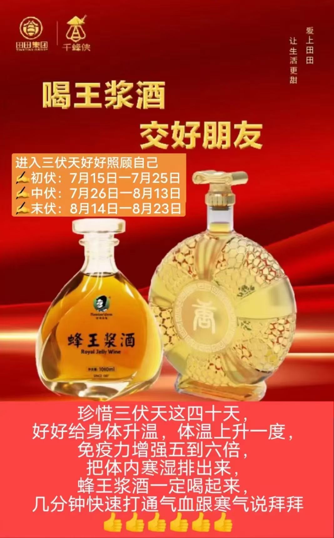 喝王浆酒交好朋友🌹🌹🌹