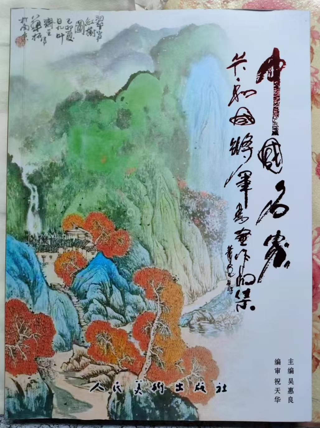 敬赞英才吴惠良