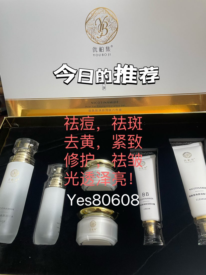 优柏集美白祛斑套盒中草药独家配方，中药祛斑的好处在于温和不刺激，0激素，0铅汞，淡化斑点细纹，长期使