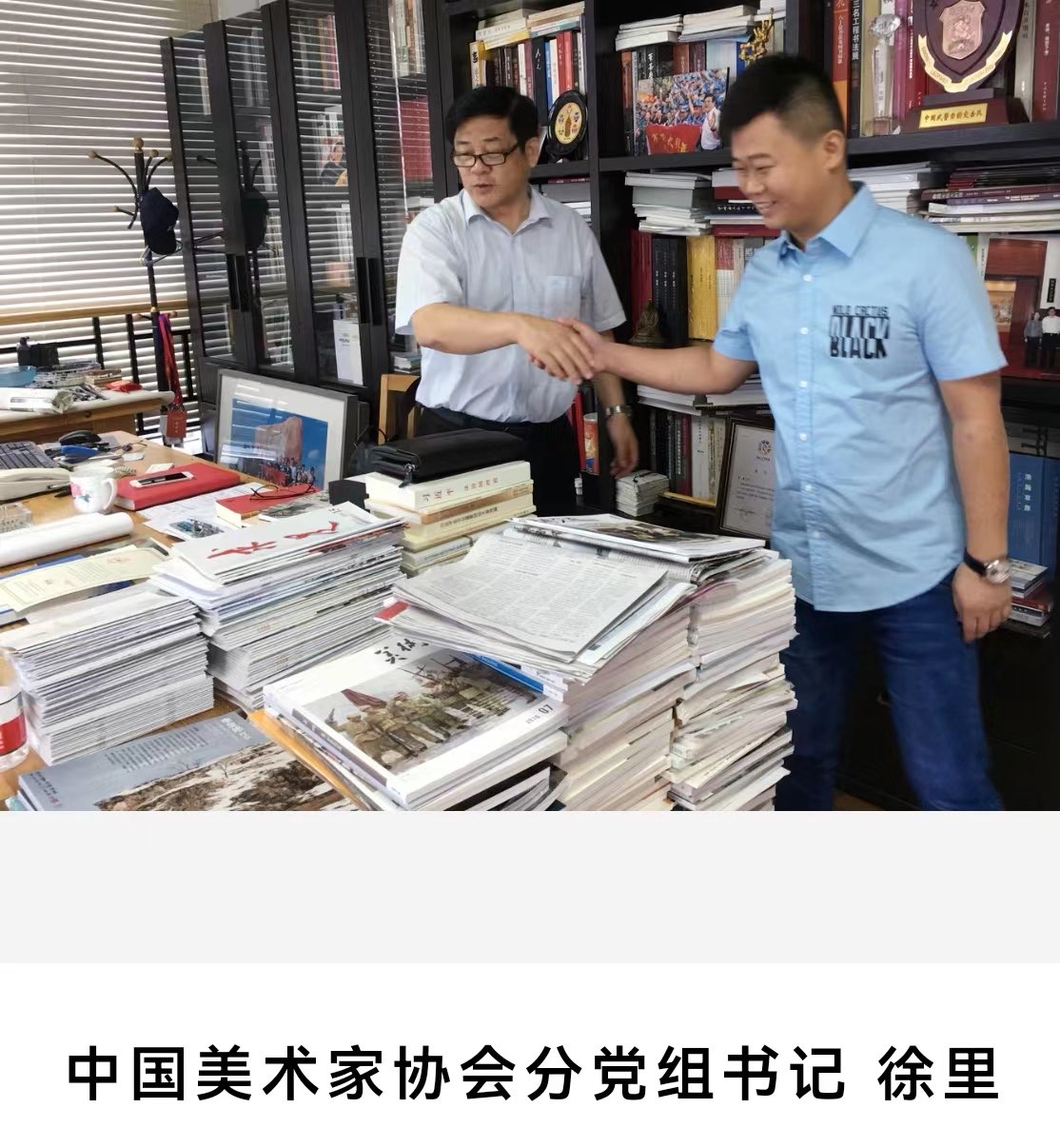 与中国美术家协会原党组书记秘书长徐里