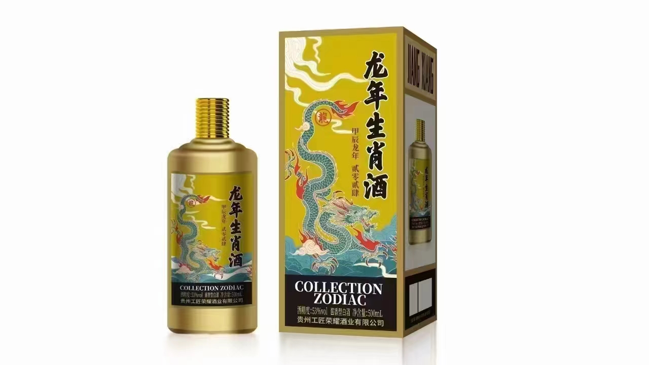 [爆竹][爆竹]年中清库存[爆竹]
[福][福]龙年生肖纪念酒
[烟花][烟花]龙年喝龙酒越喝越富有