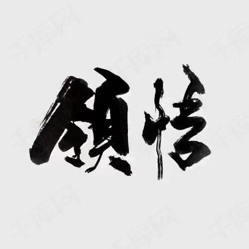 ❤️❤️🌹
开悟前:世间所有的问题👉
都是钱的问题👉情的问题👉
别人的问题。

开悟后:世间所有的问
