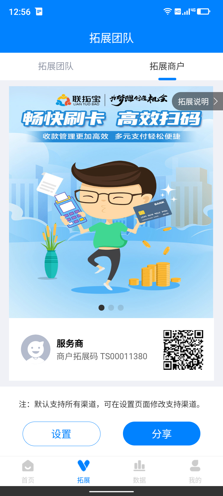 刷信用卡收单的来找我