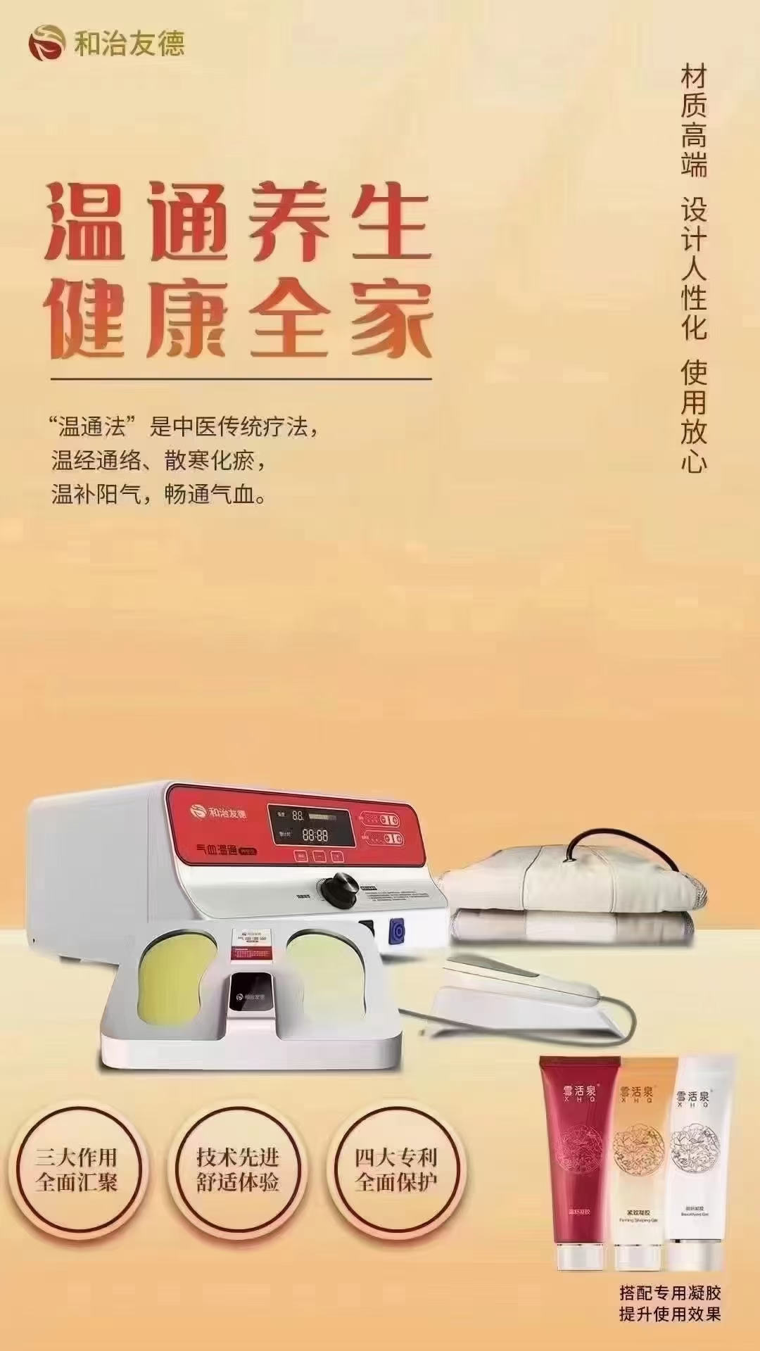 阳精若壮千年寿，阴气如强必毖伤。
​一一《扁鹊心书》
​和治友德气血温通养生仪！