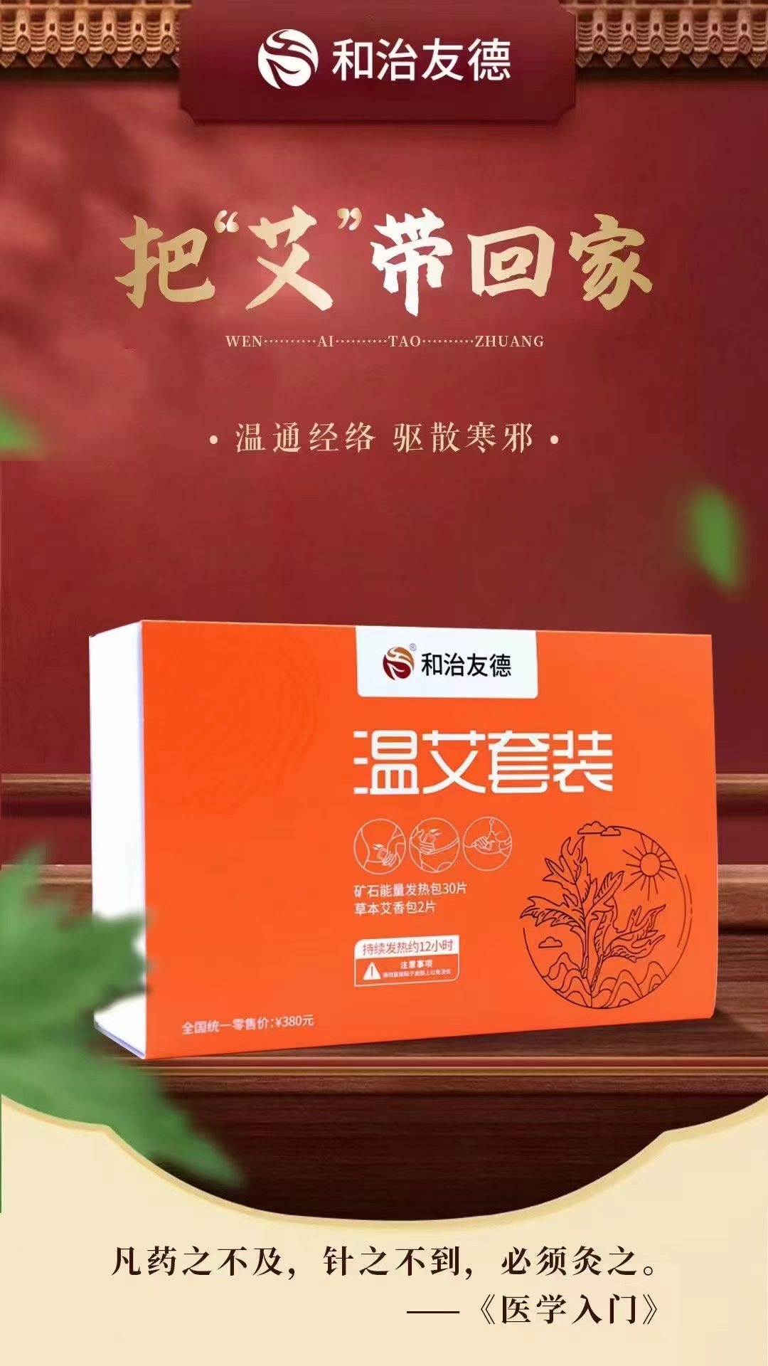 脾胃虚弱、宫寒以及姨妈期有黑血块的小姐姐必备！
腹部是女性能量的根源地带 ，
温艾套装❤温润子宫❤驱