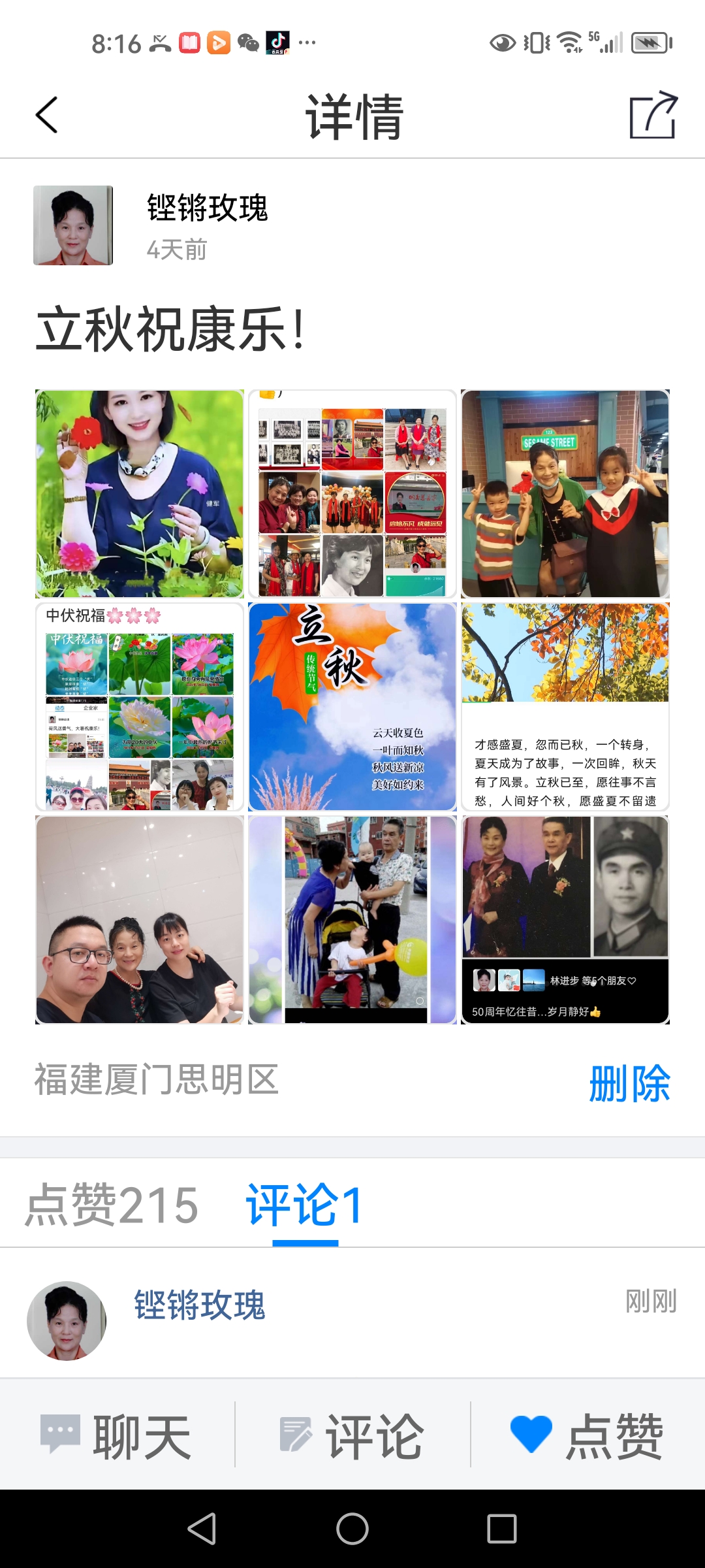 立秋祝康乐👍👍👍