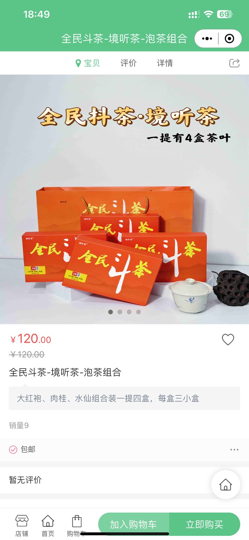 全民斗茶，真实惠！