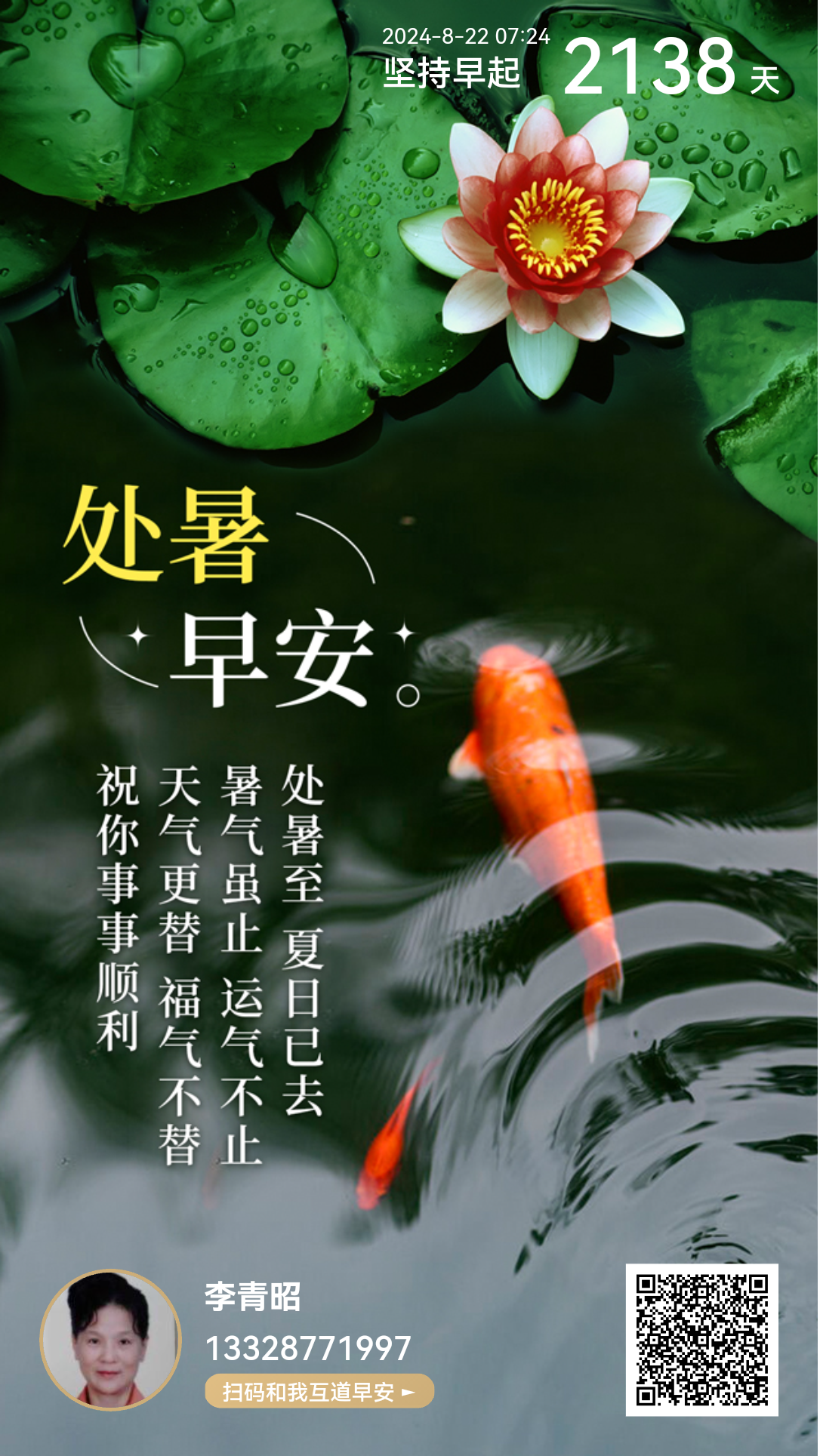 处暑祝康安👍