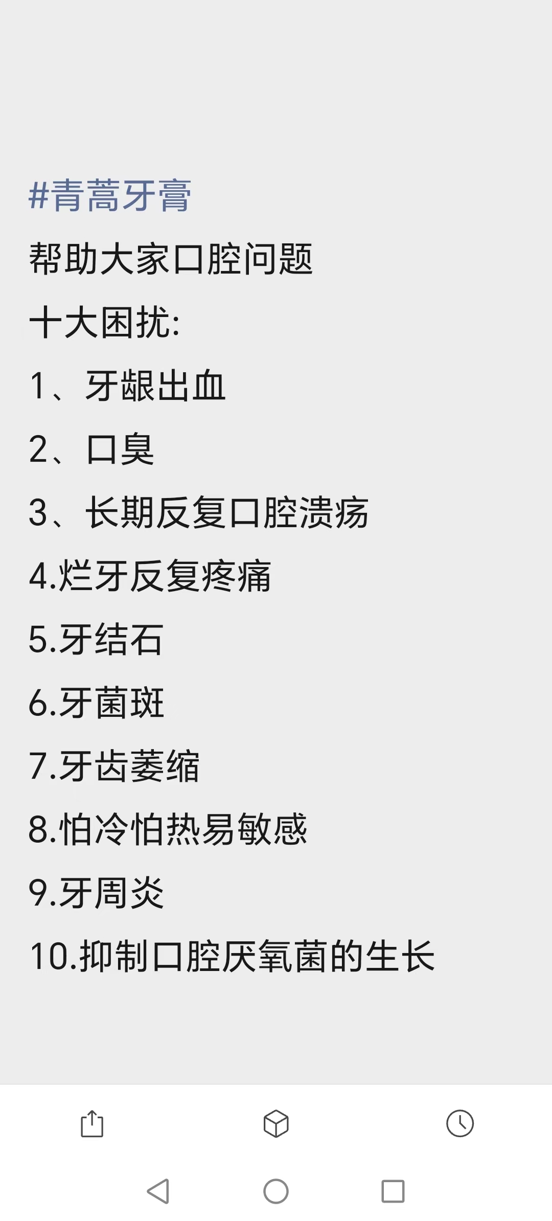 青蒿牙膏 ~~

帮助大家口腔问题
十大困扰:
​