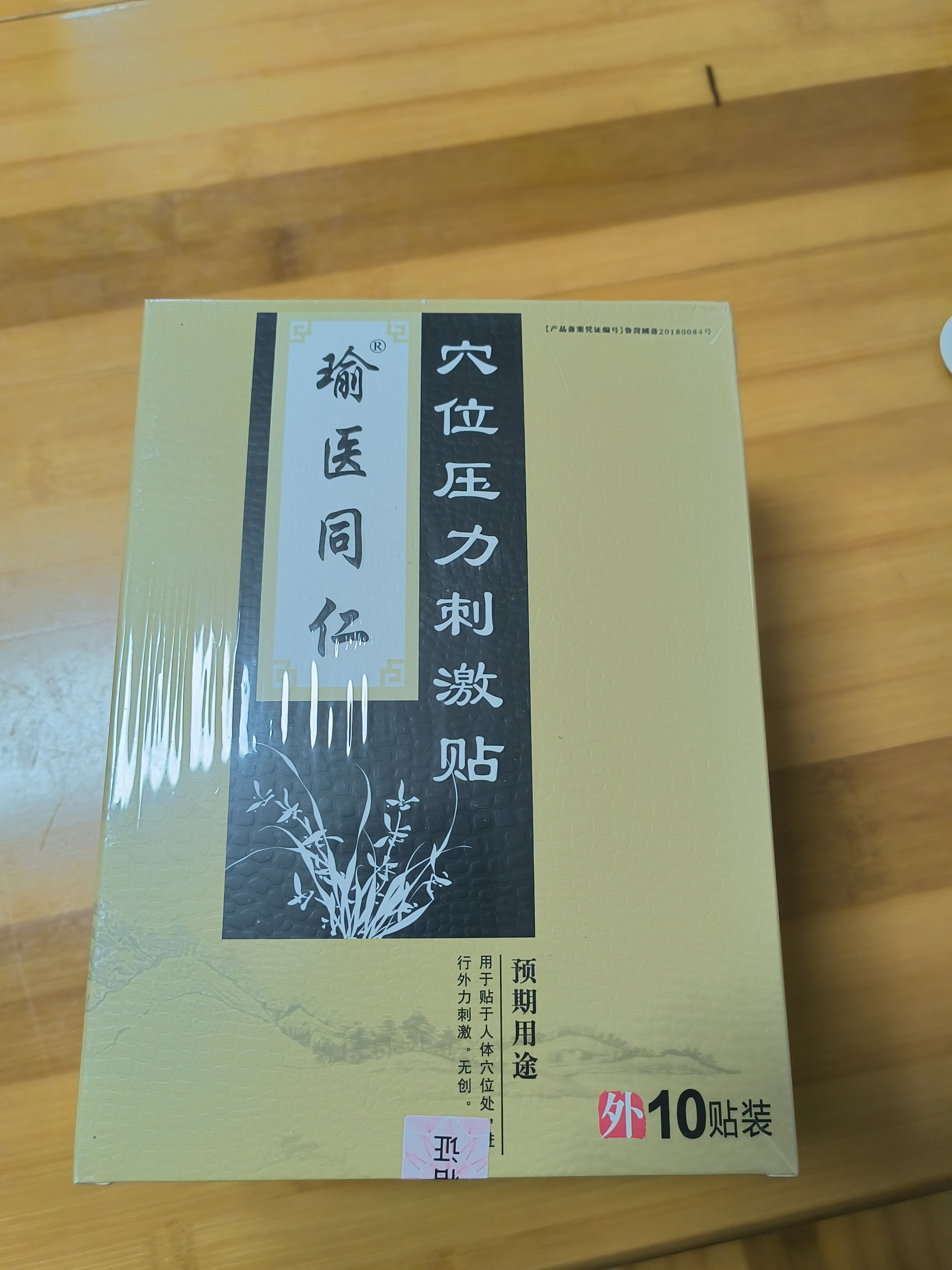 各种风湿骨病！可以快递！穴位加痛点！150元一盒，10贴