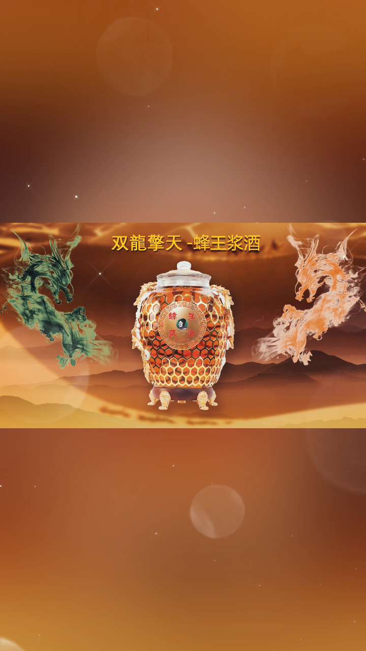 喝王浆酒交好朋友！