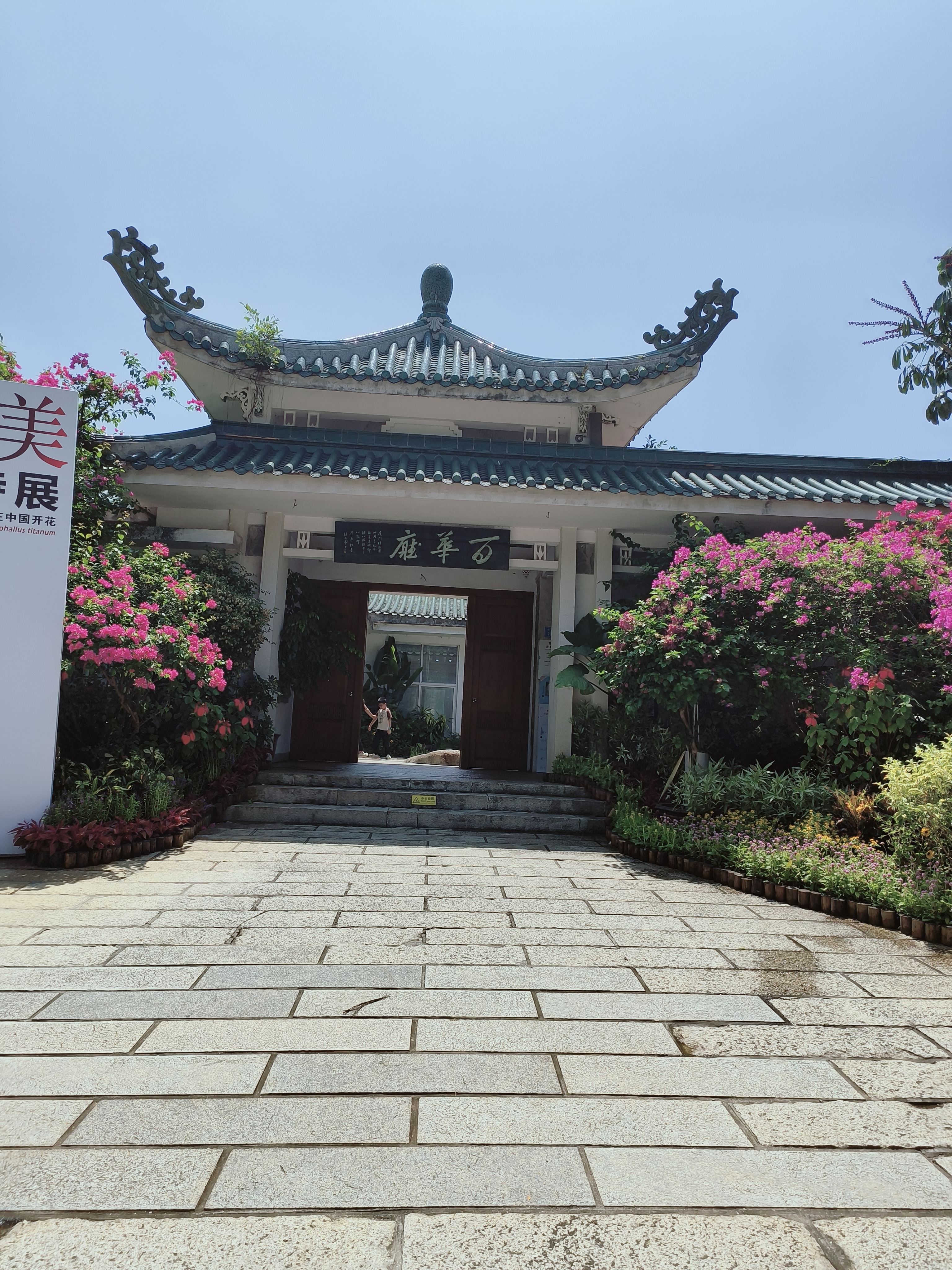 厦门植物园