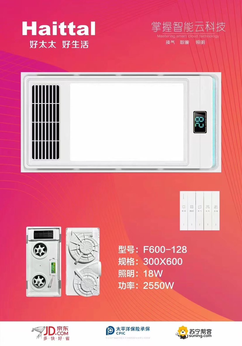 好太太浴霸～爆款