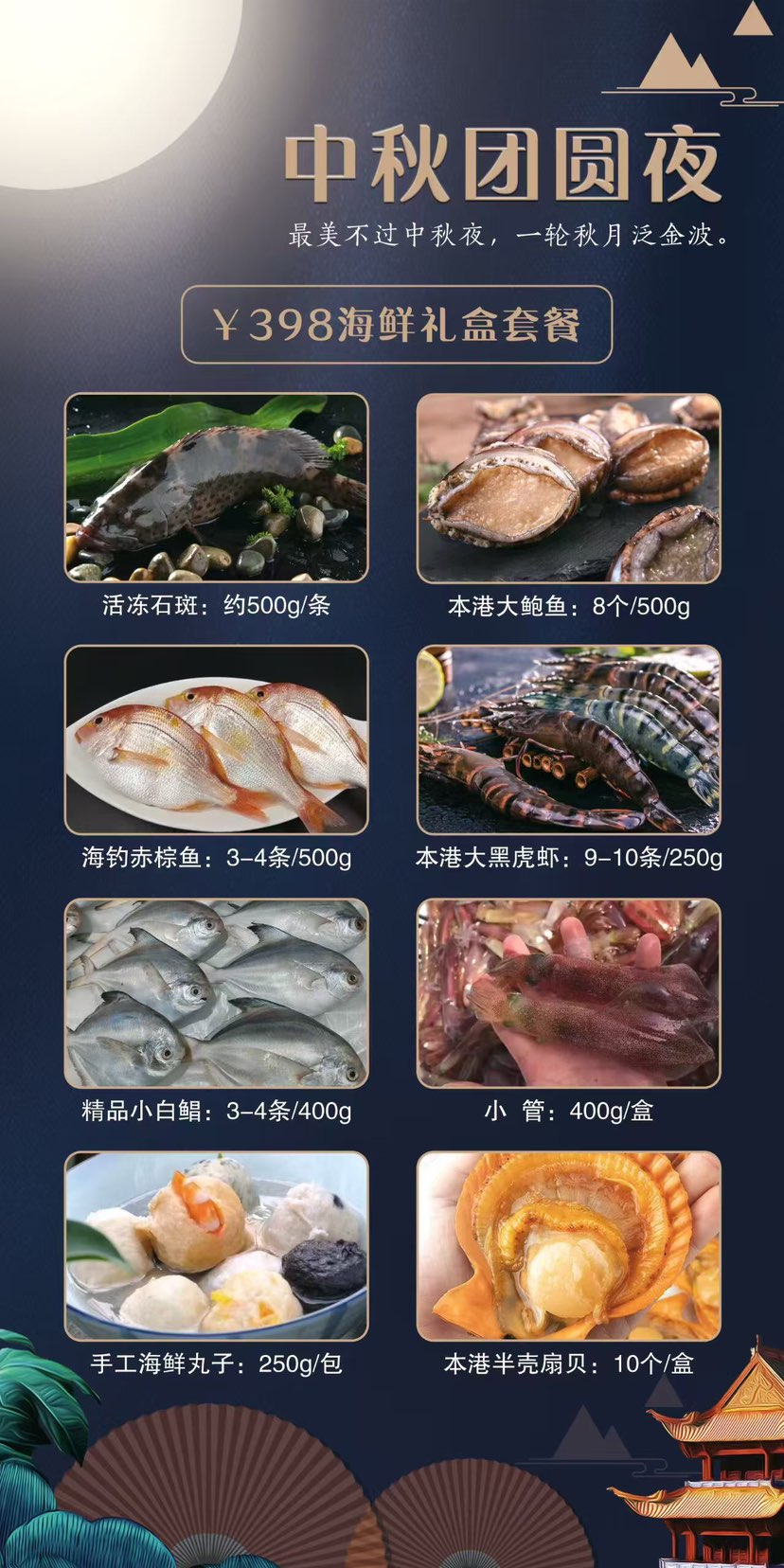 海鲜礼盒套餐😁