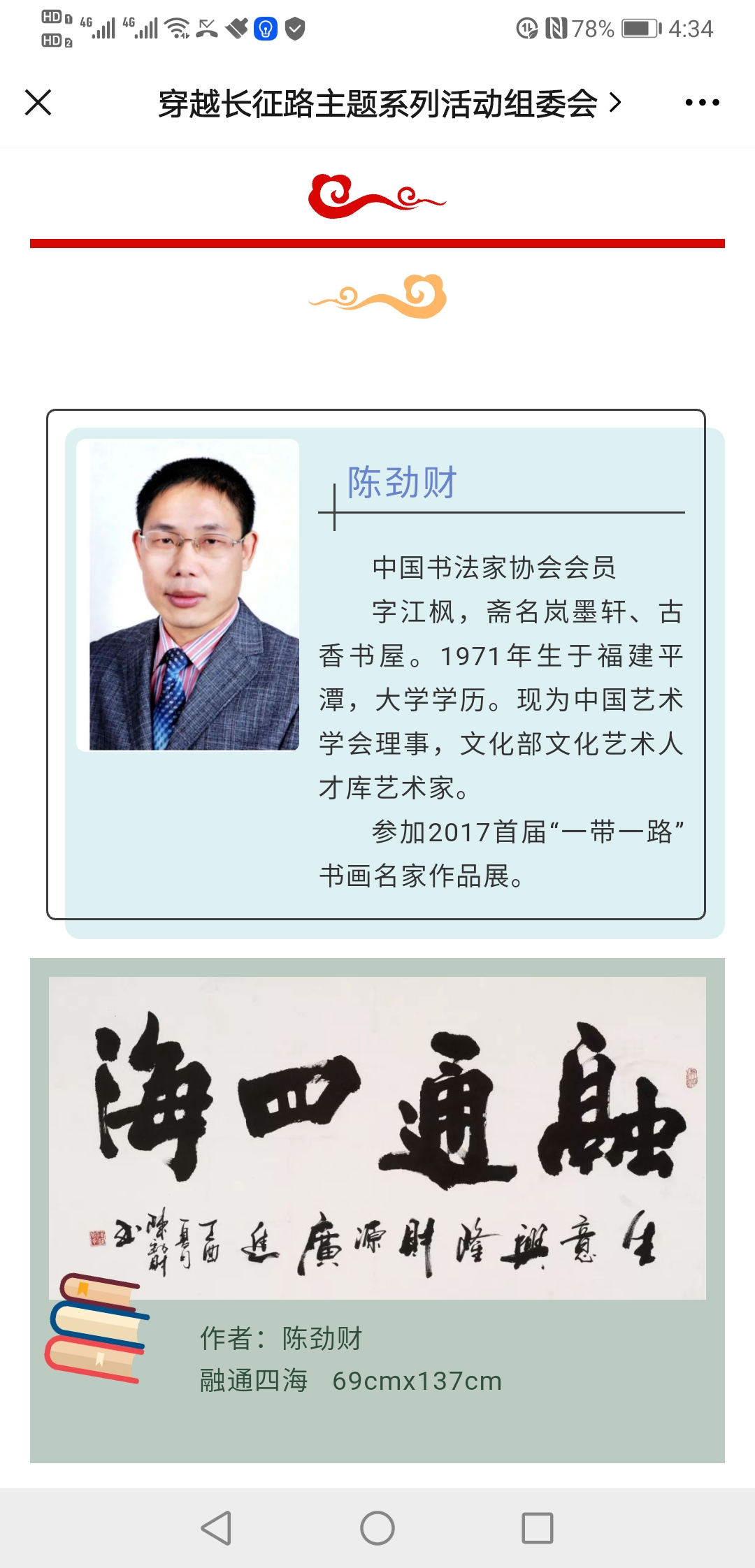 文化部高级书法家陈劲财老师书法作品
