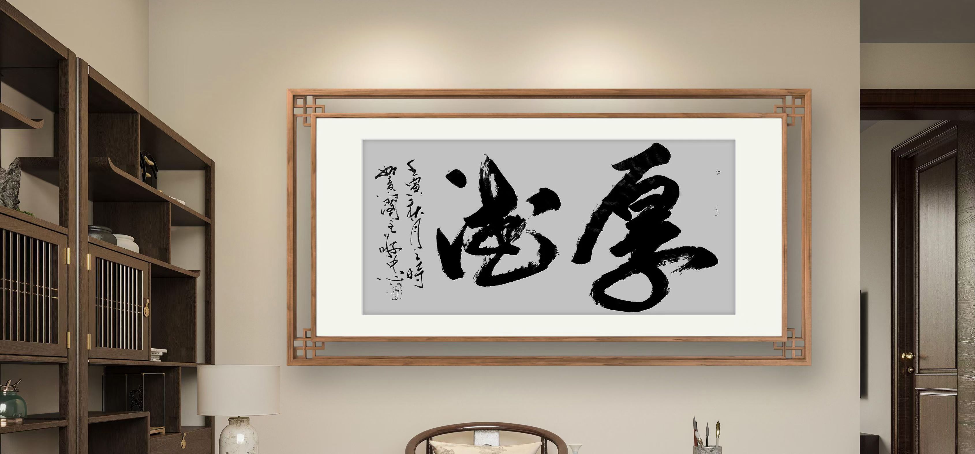 榜书作品：《厚德》138＊69cm🌹🌹🌹