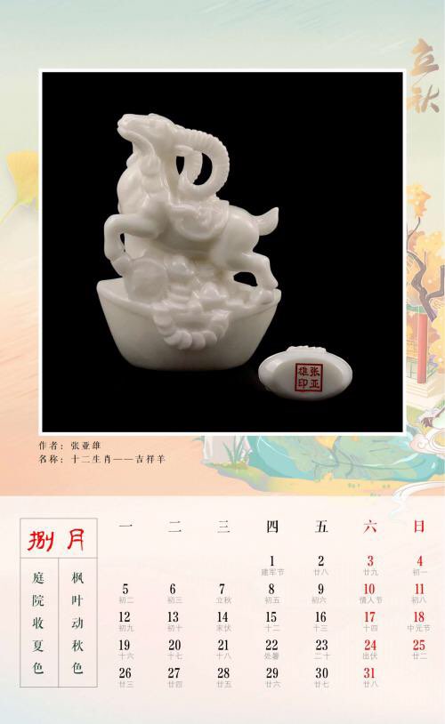 玉雕羊，纯洁无暇，渗透着尊贵之美。公角之线条苍劲有力，线型优美，刻画得淋漓尽致。羊须垂挂着宝物，更添